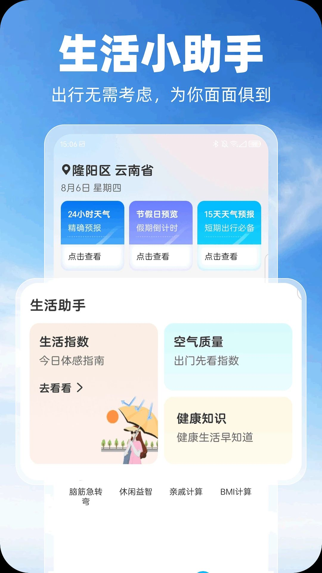 云伴天气生活指数