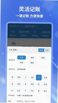 开心记加班官方版预览图