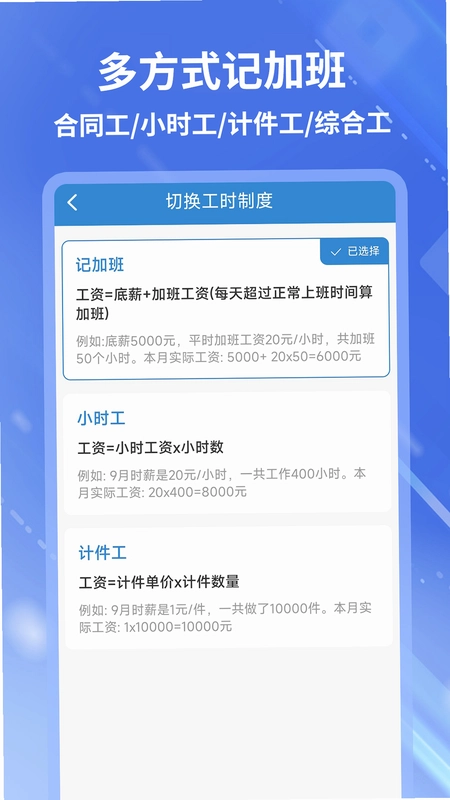 开心记加班官方版预览图