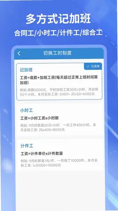 开心记加班官方版预览图