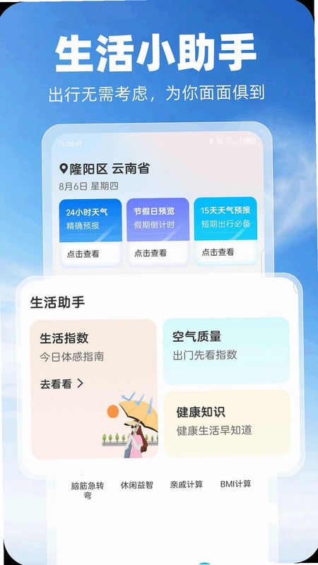 云伴天气预览图