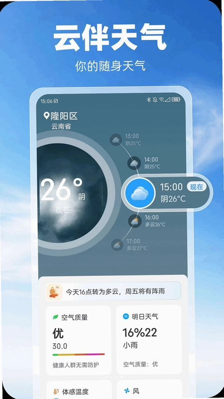 云伴天气预览图