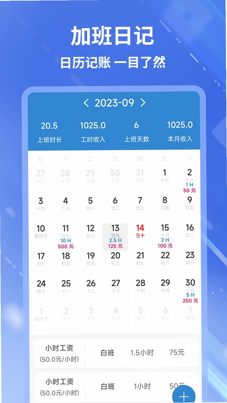 开心记加班官方版预览图