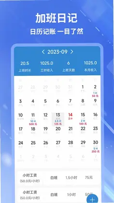 开心记加班官方版预览图