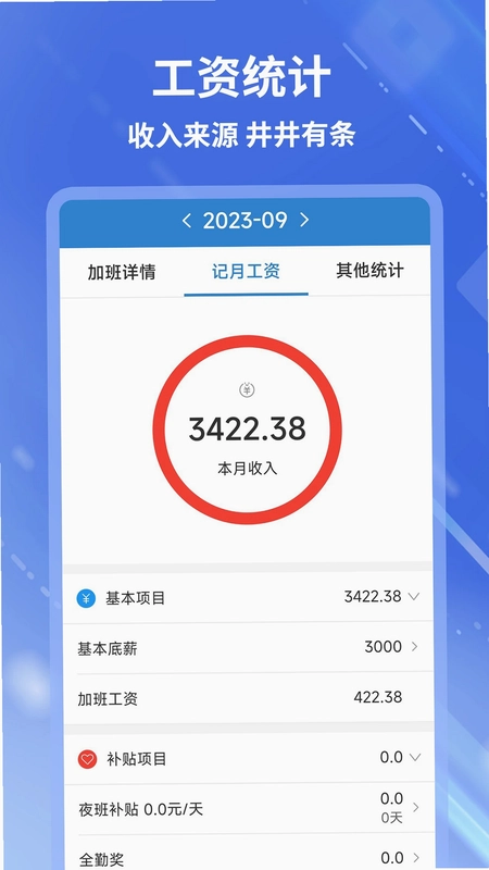 开心记加班官方版预览图