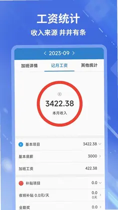 开心记加班官方版预览图