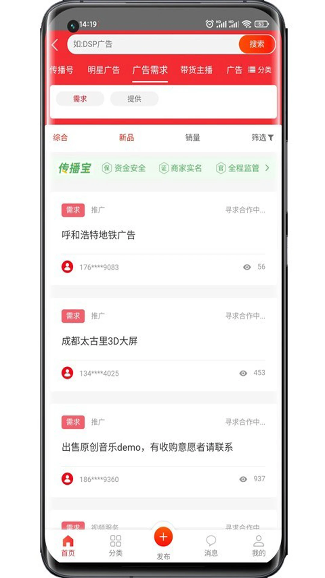 传播易移动端界面