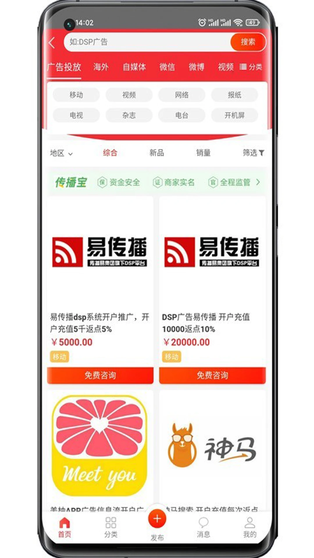 传播易媒体资源展示