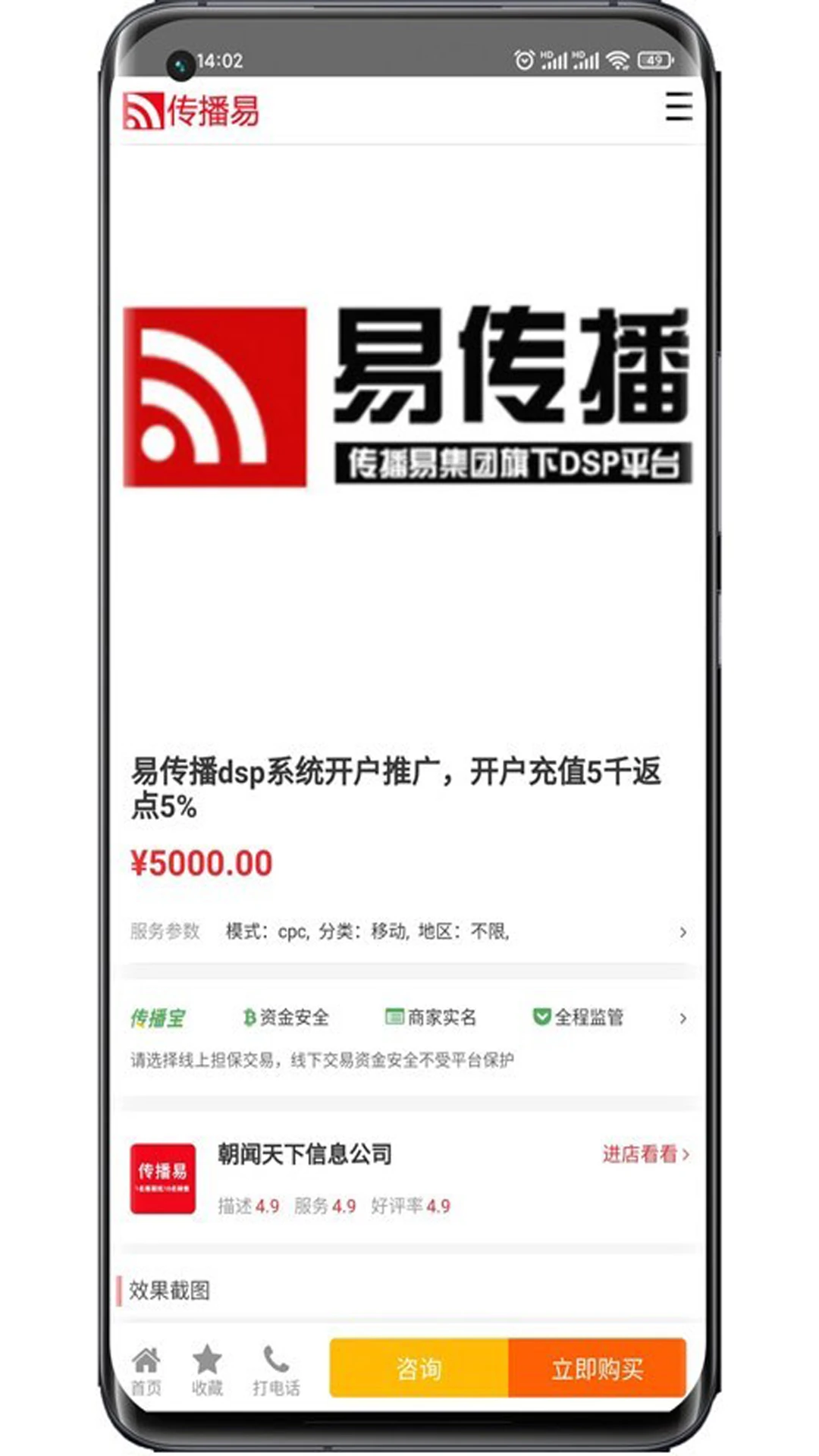 传播易交易流程