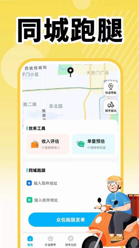 外卖配送众包助手预览图