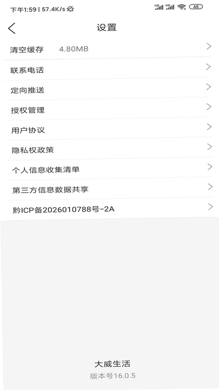 大威生活预览图