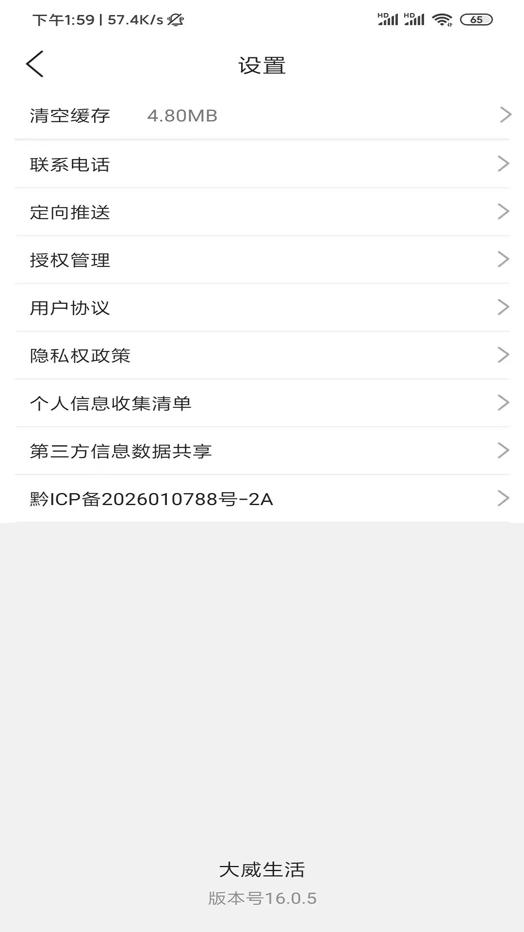 大威生活预览图