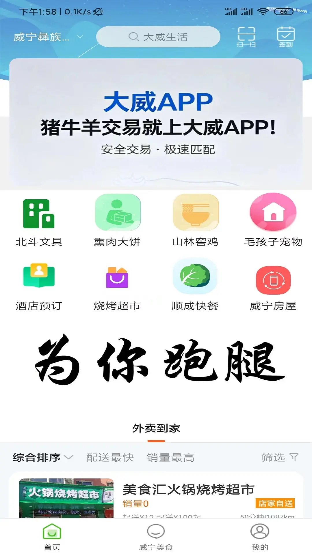 大威生活功能界面