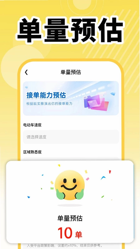 外卖配送众包助手预览图