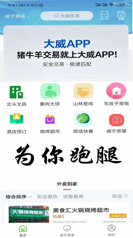 大威生活预览图