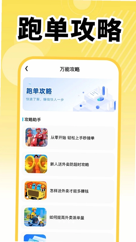 外卖配送众包助手预览图