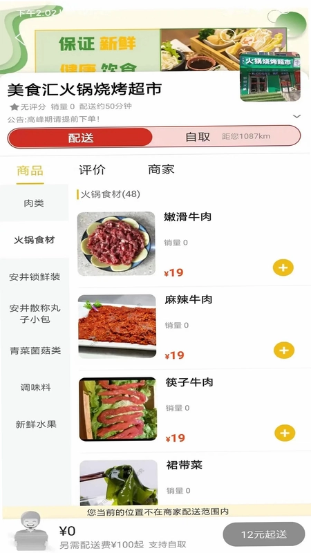 大威生活预览图