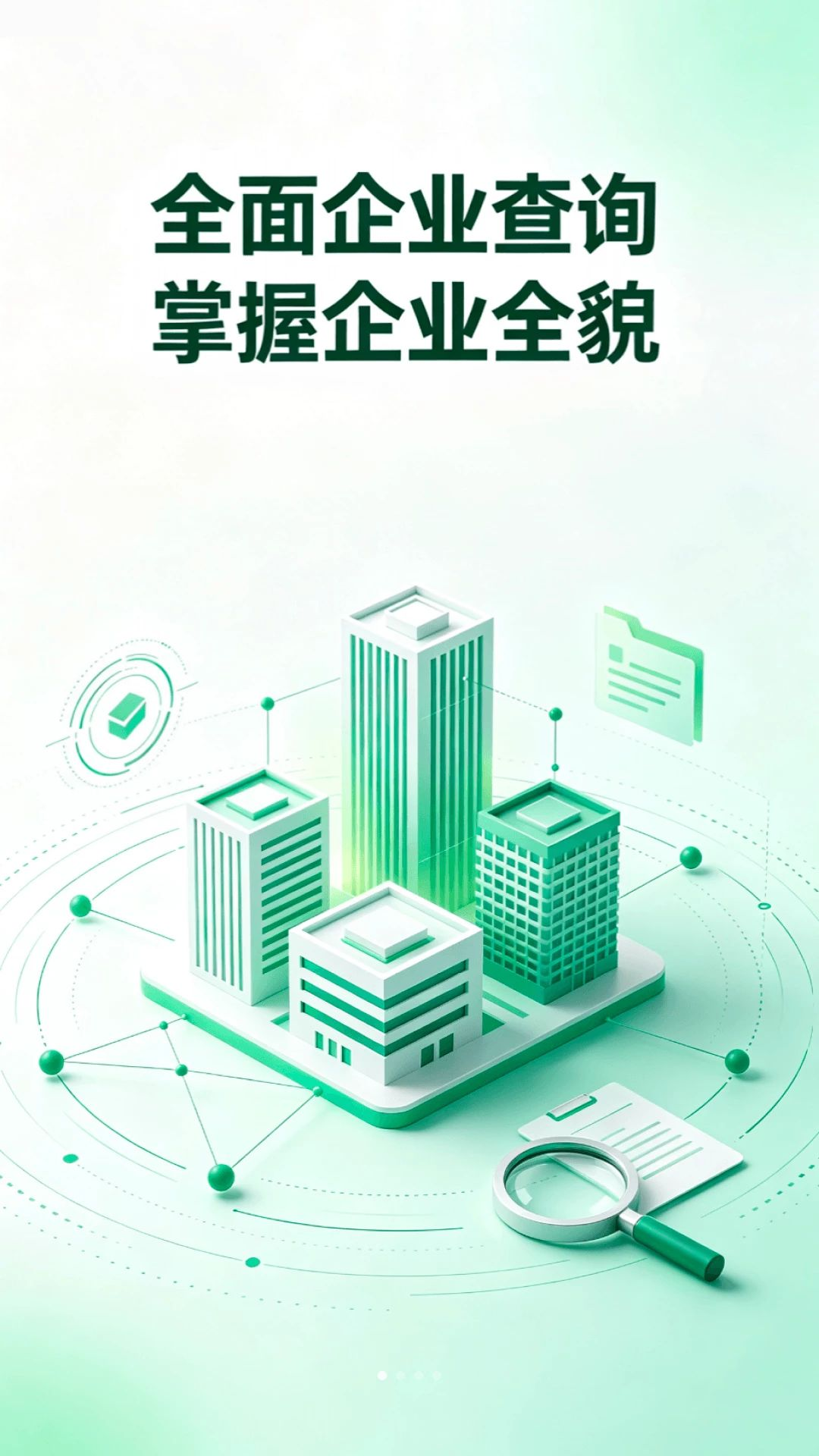微企信息信用查预览图