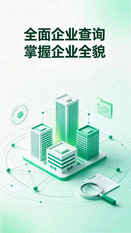 微企信息信用查预览图