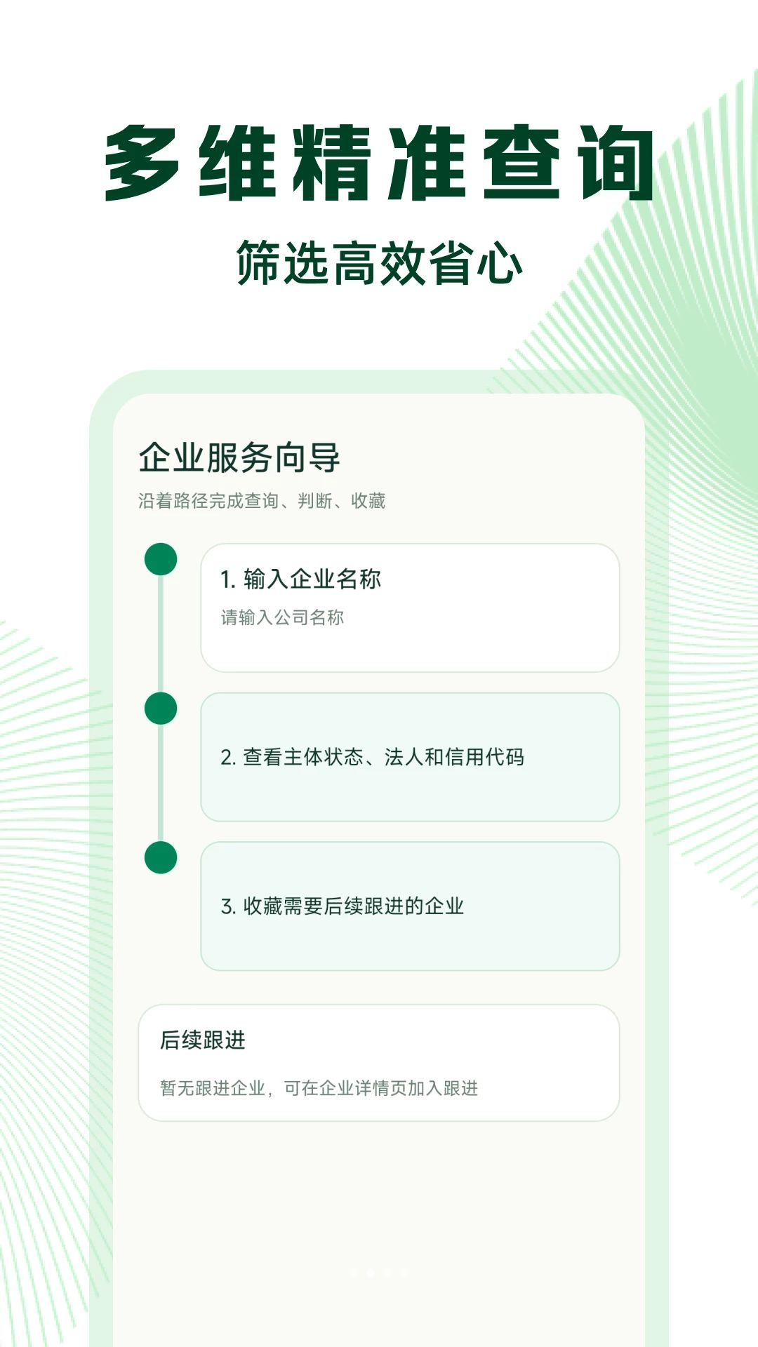 微企信息信用查功能截图