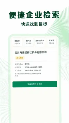 微企信息信用查预览图