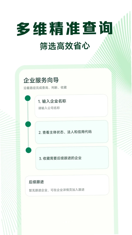 微企信息信用查预览图