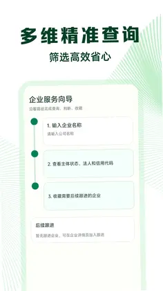 微企信息信用查预览图