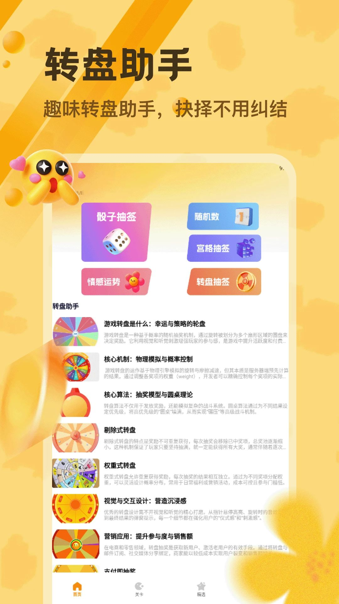 小决定Dice概率设置