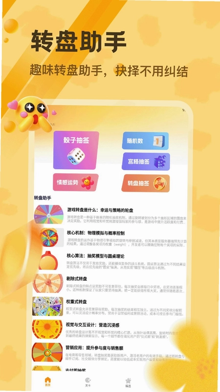 小决定Dice预览图