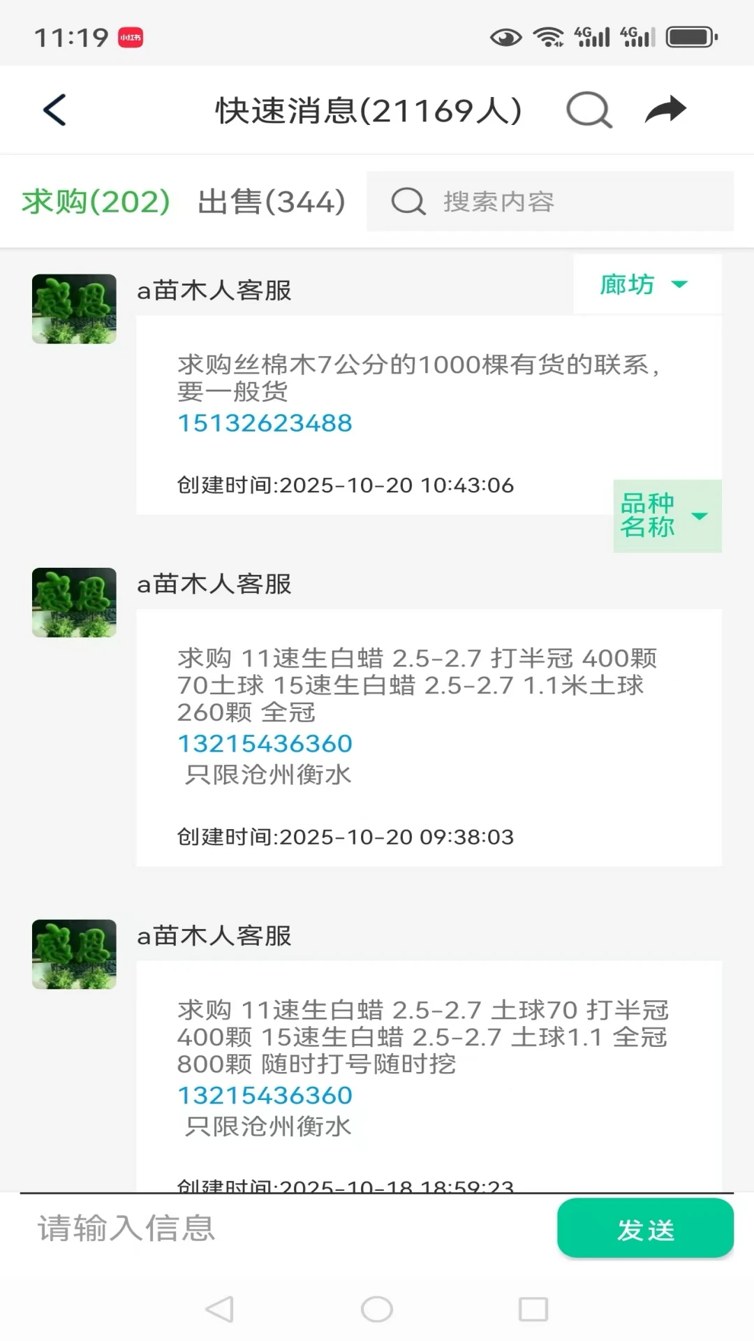 苗木人店铺展示