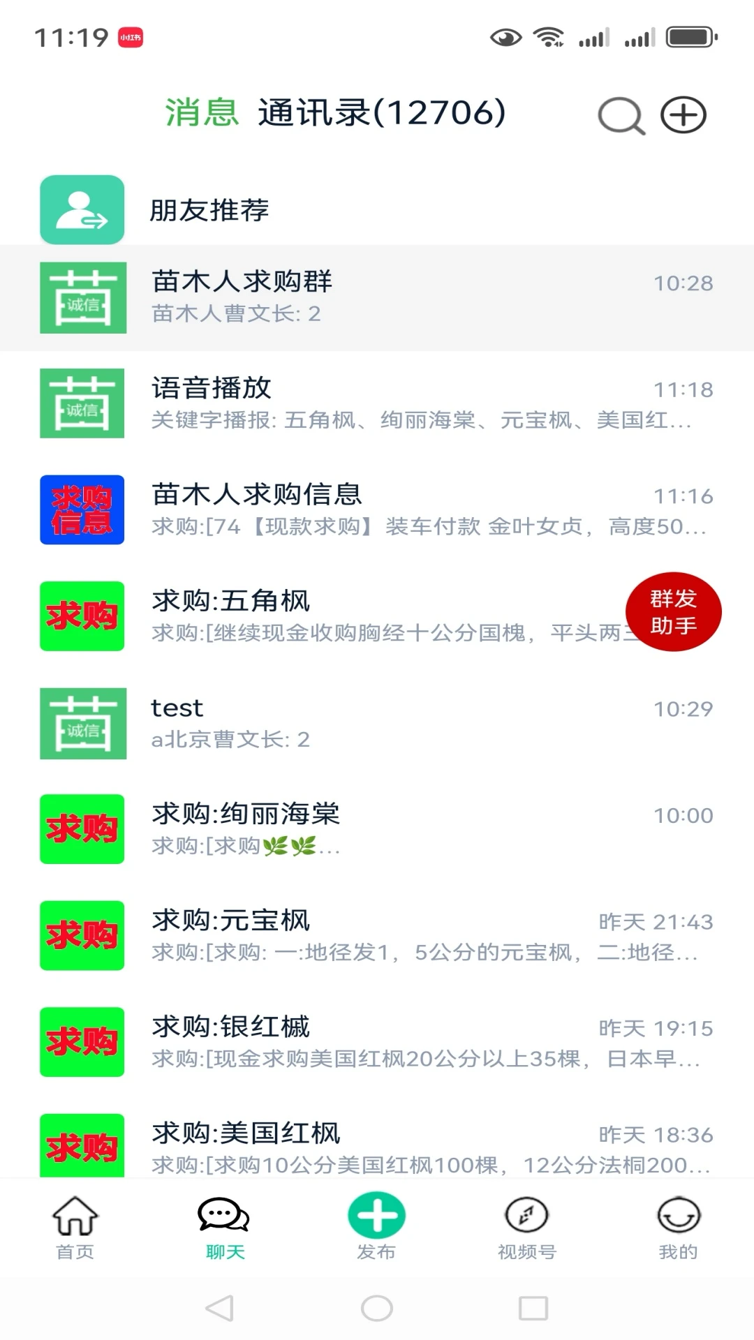 苗木人好友功能