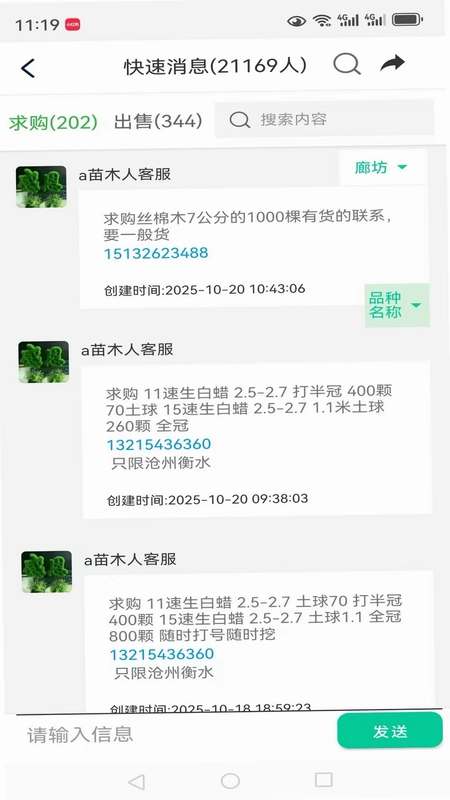 苗木人预览图