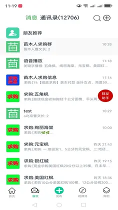 苗木人预览图