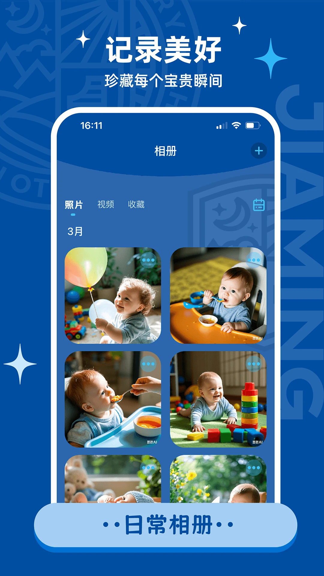 家明app班级公告