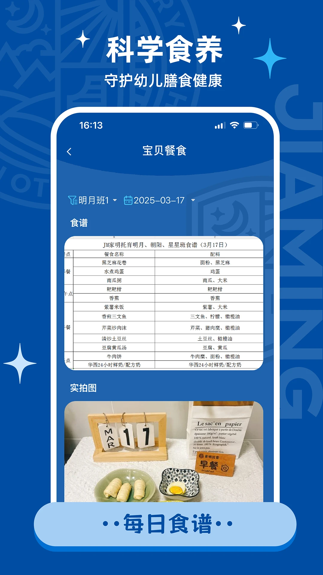 家明app成长记录