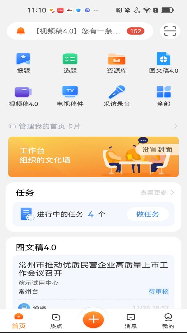 蜂鸟采编租户版界面