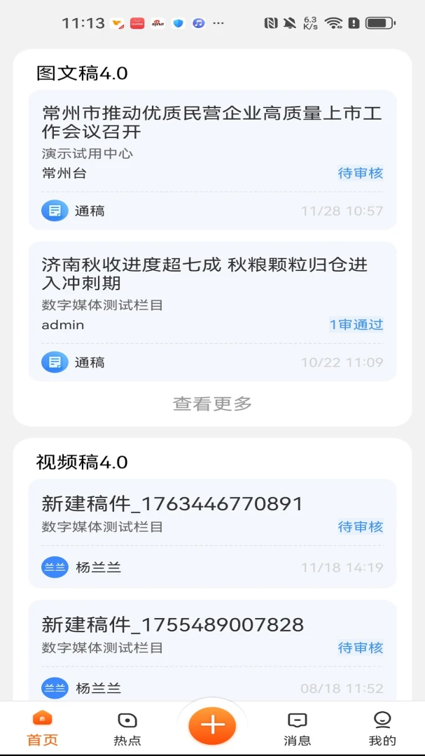 蜂鸟采编租户版协同功能