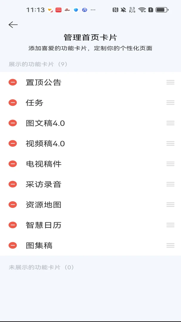 蜂鸟采编租户版采访功能