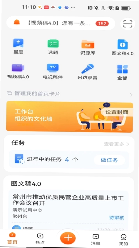 蜂鸟采编租户版app预览图