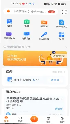 蜂鸟采编租户版app预览图