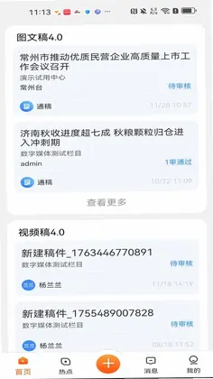 蜂鸟采编租户版app预览图