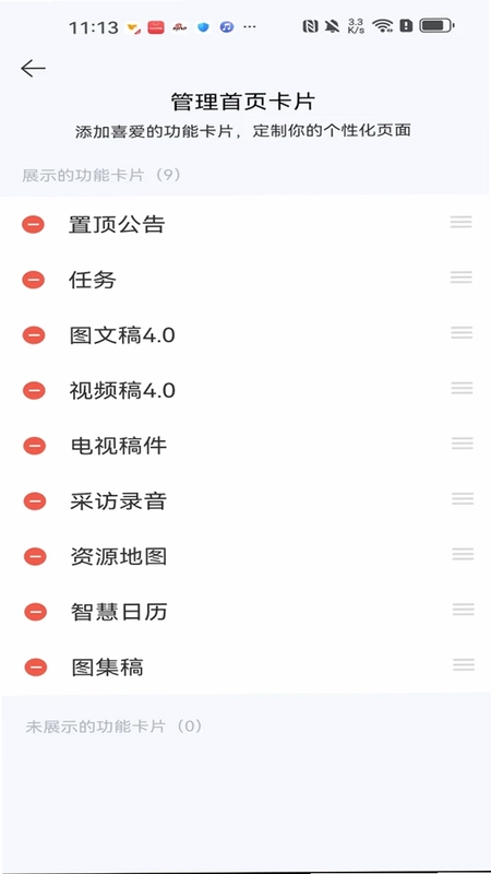 蜂鸟采编租户版app预览图