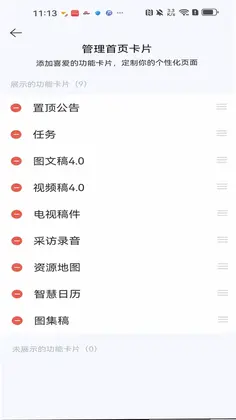 蜂鸟采编租户版app预览图