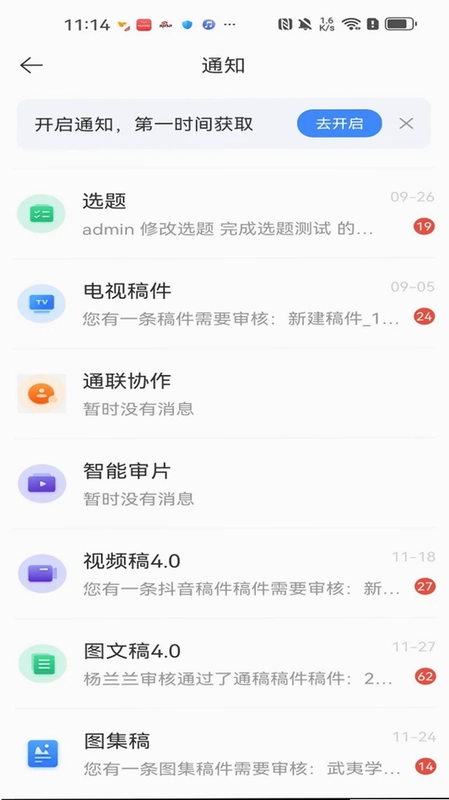 蜂鸟采编租户版app预览图