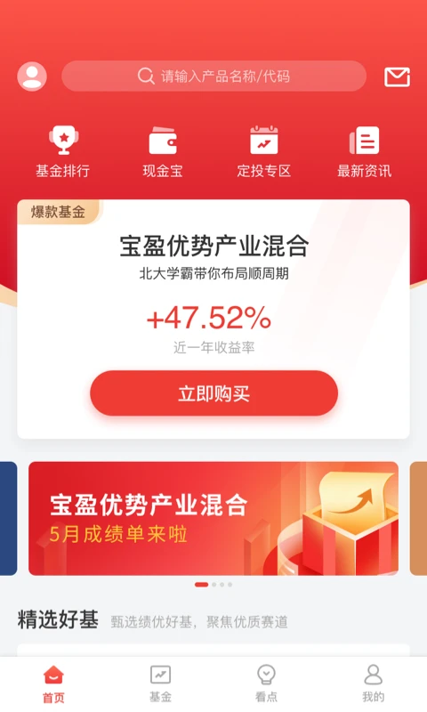 掌上宝盈功能介绍