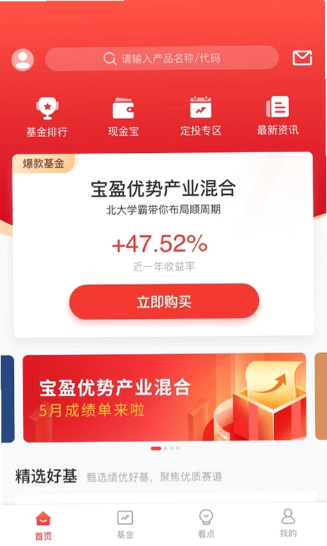 掌上宝盈app预览图