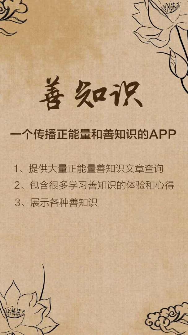 善知识精选内容展示