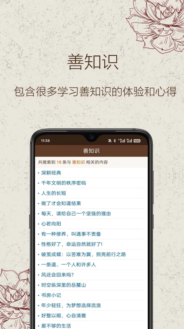 善知识阅读界面截图