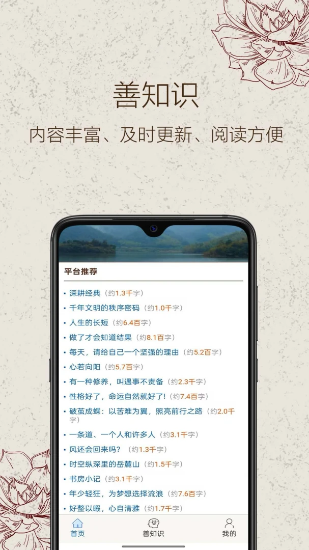 善知识学习心得页面