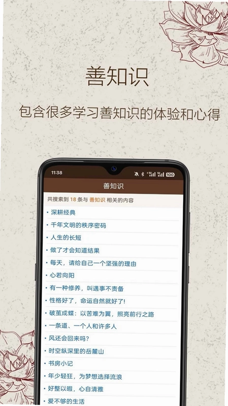 善知识预览图